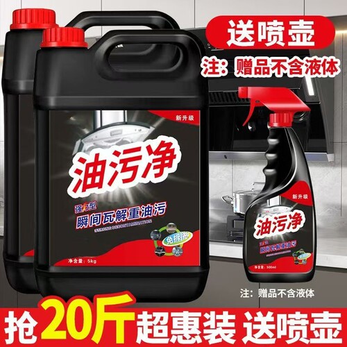 【强力除油剂】10-20斤油污净