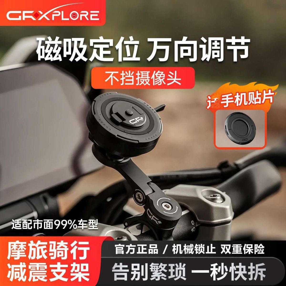 GR摩托车电动车快拆手机支架减震防抖一秒拆装磁吸速装