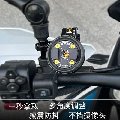 setes电动车摩托车反光镜底座螺丝孔手机支架L减震防抖setII