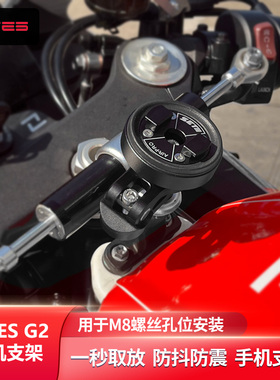 SETES摩托车手机支架春风sr钱江qj凯越450钛尺安装支架G2 setII