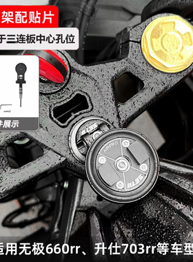 setes摩托车手机支架无极660rr升仕703rr三星孔膨胀D1支架SEII