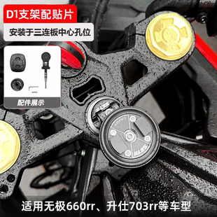 setes摩托车手机支架无极660rr升仕703rr三星孔膨胀D1支架SEII