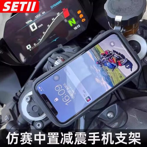 SETES摩托车苹果手机导航支架铝合金二代减震小牛9号电动车SETII