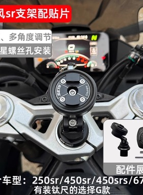 setes摩托车手机支架春风250 450 sr减震防抖setII