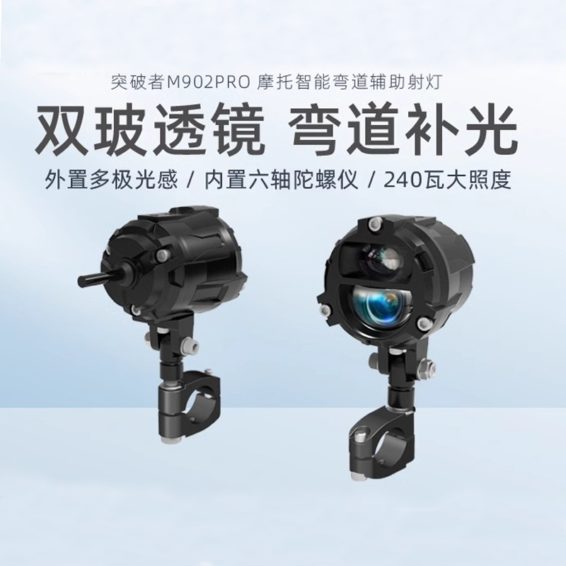 智能补光射灯突破者M902