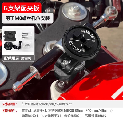 三代setes摩托车手机支架仿赛钛尺M8螺丝按装G支架减震防抖setII