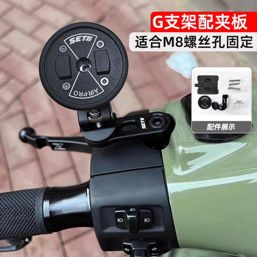 三代setes电动车摩托车手机支架M8螺丝安装G支架减震防抖setII