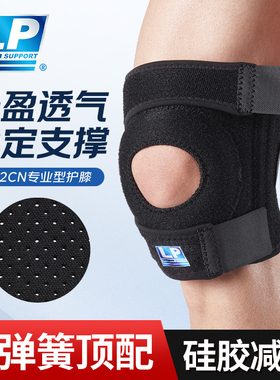 lp782cn护膝运动男膝盖四弹簧支撑型透气专业登山膝盖关节保护套