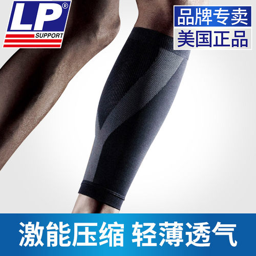 美国LP护小腿篮球跑步运动健身