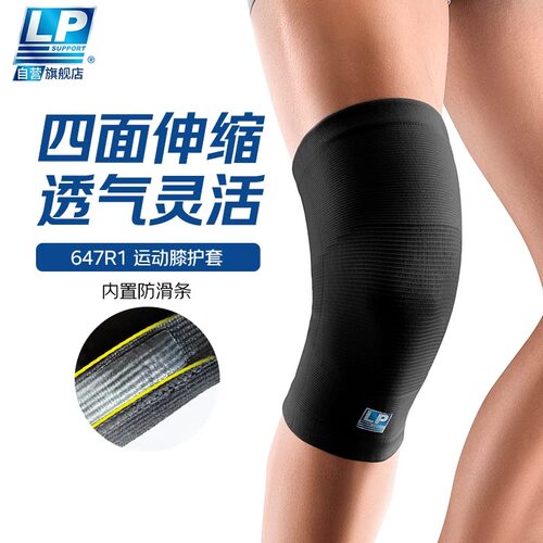 lp护膝篮球运动跑步护膝盖深蹲