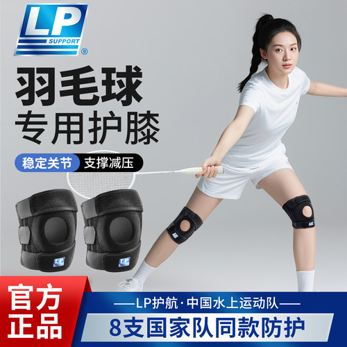 LP护膝羽毛球护膝半月板损伤