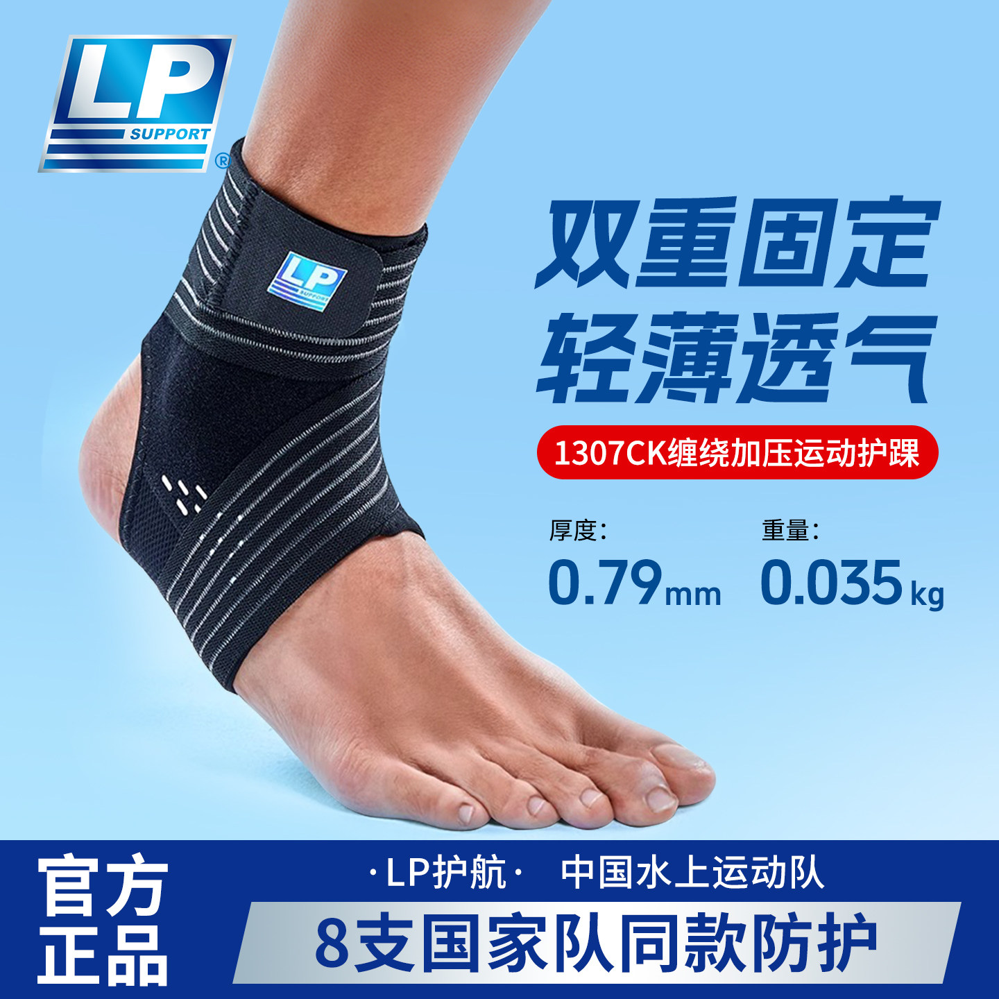 lp运动护踝男女轻薄透气1307ck图片