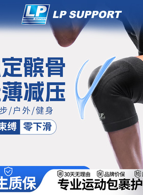 LP专业运动夏季轻薄护膝跑步跳绳篮球运动护膝半月板关节膝盖护膝