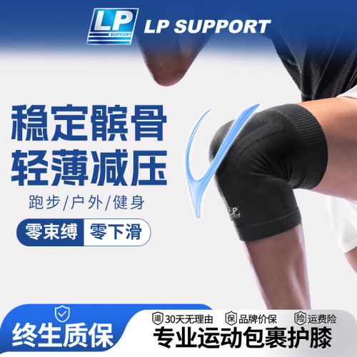 【LP37年只做护具】运动护膝