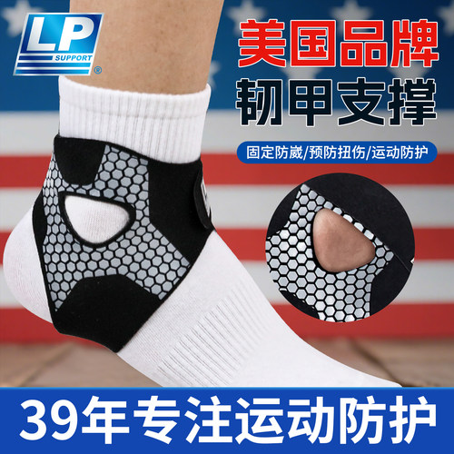 lp美国护踝防崴脚保护套专业康复运动关节固定带扭伤脚踝专用护具