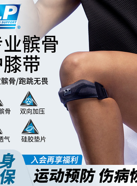 lp髌骨带护膝男女跑步登山徒步跳绳专业运动髌骨带半月板护膝护具