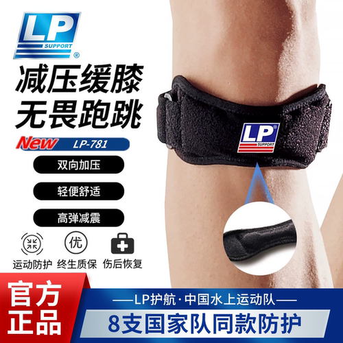 lp髌骨带专业跑步足球骑行