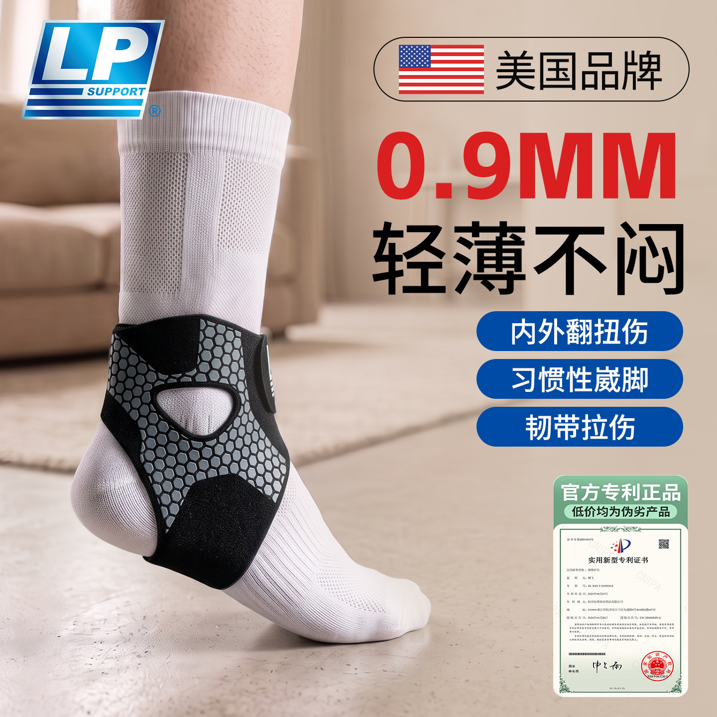 lp轻薄护踝防崴脚保护套专业康复运动关节固定带扭伤脚踝专用护具