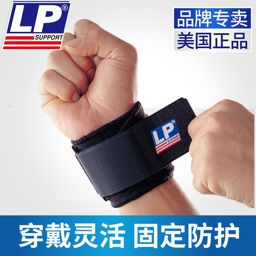 lp753护腕扭伤手腕疼排球腱鞘