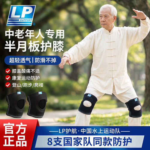 lp护膝中老年人专用运动跑步男女半月板损伤膝盖护具关节保护套