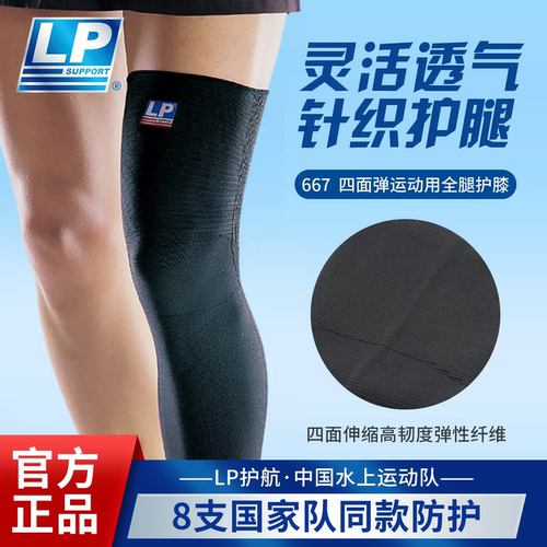 lp长筒保暖运动全能护膝