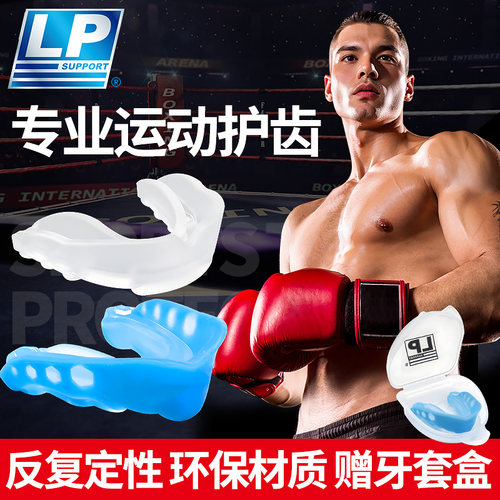 LP可咀嚼牙套专业运动护齿