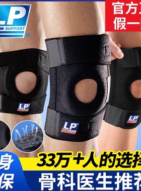 LP运动护膝788男女专业篮球羽毛球跑步登山半月板髌骨带护膝733