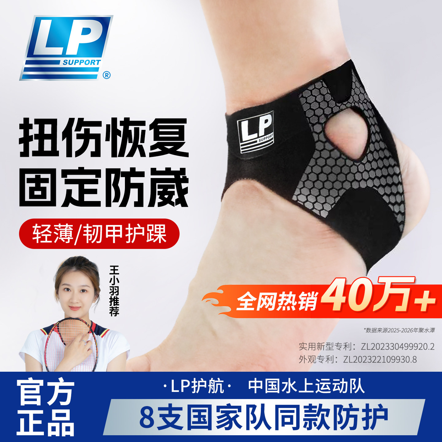 运动员同款LP护脚踝防崴脚可穿鞋