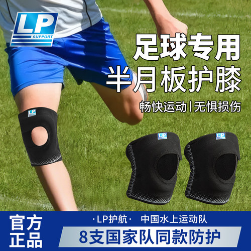 lp足球护膝运动男膝盖半月板关节损伤专业保护登山女髌骨护具带