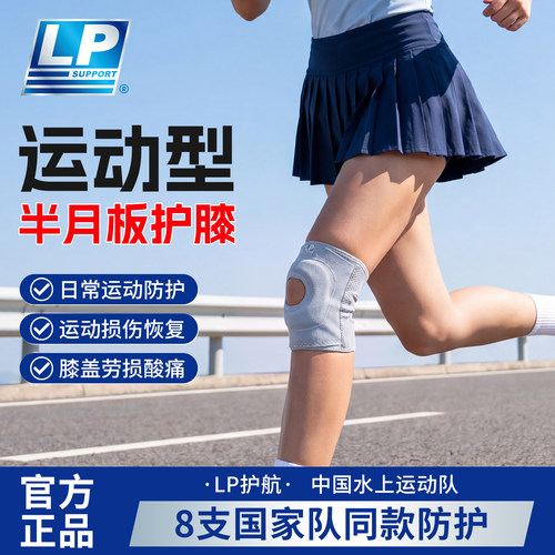 lp护膝盖半月板损伤运动女薄款徒步登山篮足羽毛球护具关节保护套