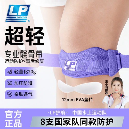 王小羽推荐lp超轻透气专业髌骨带