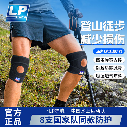LP782户外登山护膝运动男788