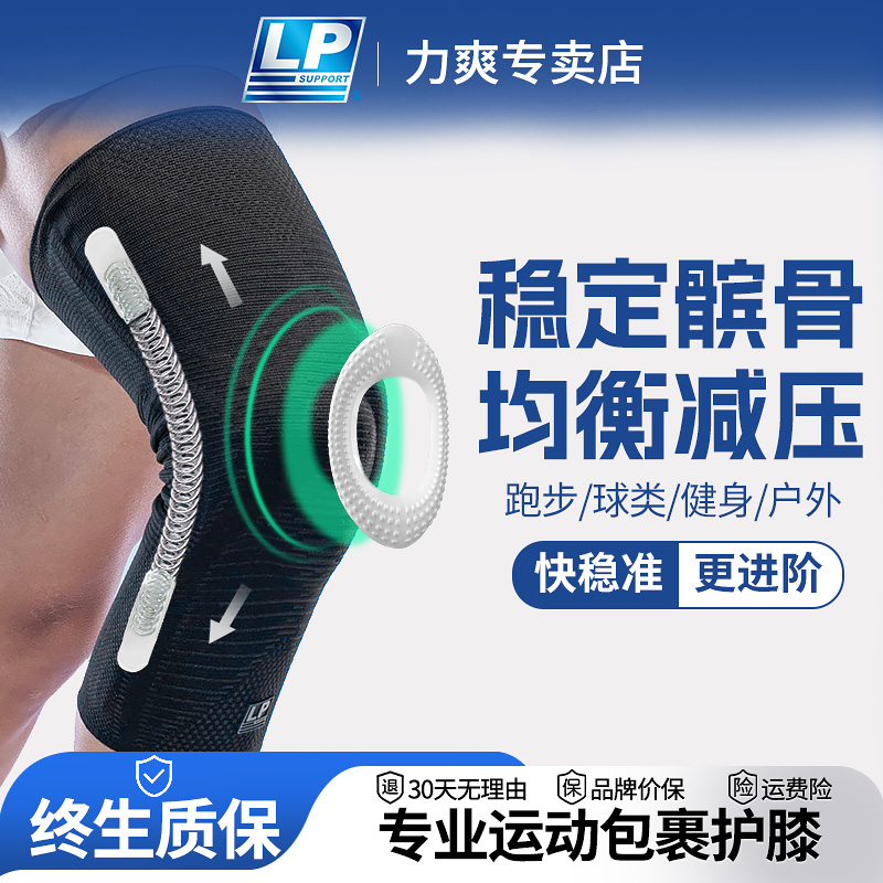 【LP运动护膝】专业篮球护具