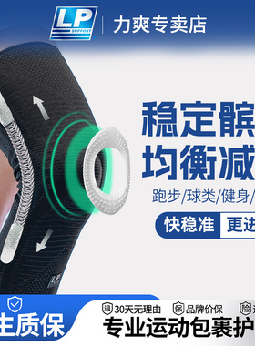 LP专业运动护膝男篮球透气护膝跑步护膝半月板护膝羽球关节护膝