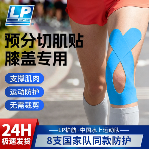 lp肌肉贴一体预分切膝盖肌贴
