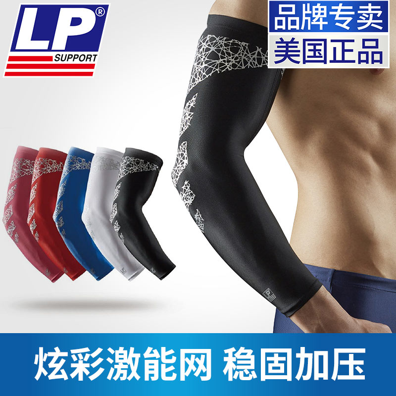 lp护臂套sl52男轻薄防晒手臂排球