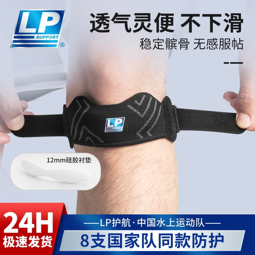 lp髌骨带护膝运动男膝盖半月板保护专业羽毛球跑步女徒步登山护具