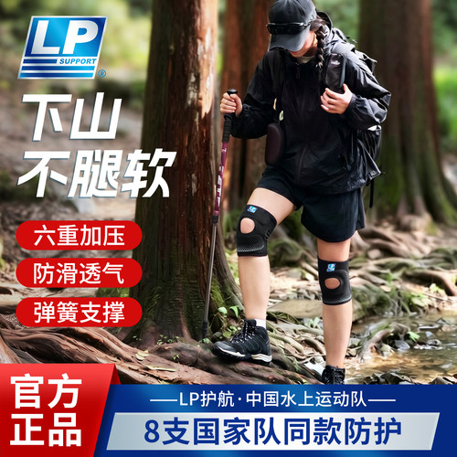 lp登山护膝运动男膝盖半月板关节损伤专业保护登山女髌骨护具带