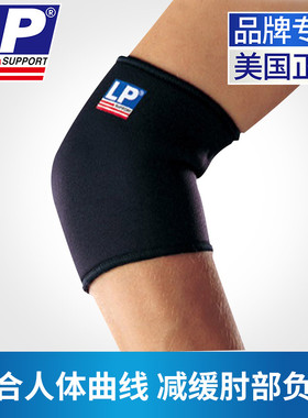 LP护肘关节套篮球羽毛球网球肘专用卧推健身运动男女手肘保护702