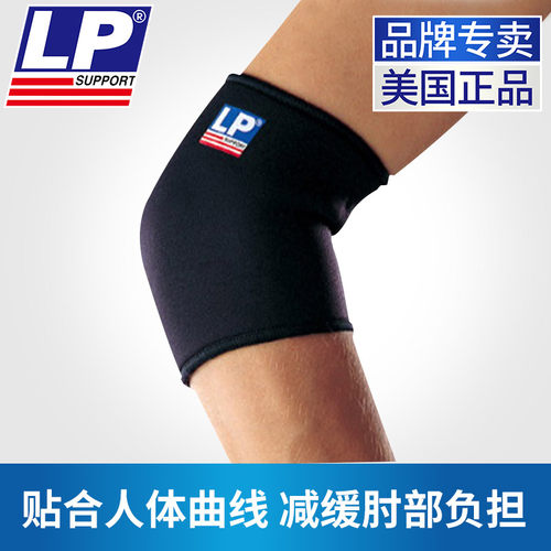 LP护肘篮球骑行健身运动