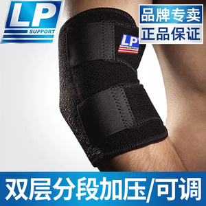 LP759护肘男女运动篮球羽毛球网球肘专用健身保护关节套护手肘套