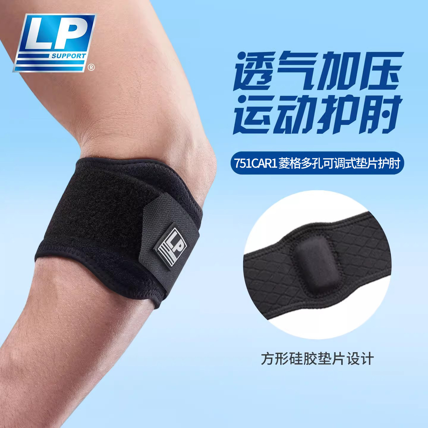 LP751CAR护手肘护时关节男女高透气健身网球肘扭伤高尔夫球肘护腕