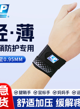 lp护腕男款扭伤手腕腱鞘护套专业运动健身带羽毛球女款关节固定器