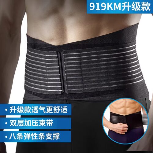lp护腰专业举重腰肌腰间盘运动