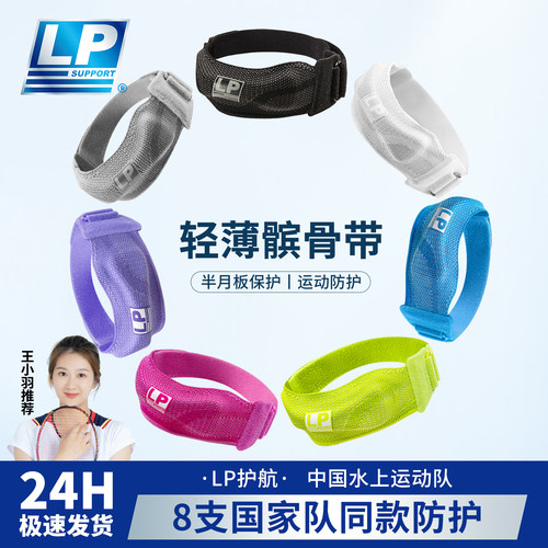 lp髌骨带轻薄护膝专业级徒步登山篮球半月板关节保护运动男女护具