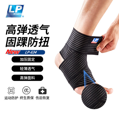 LP护具自粘弹性绷带运动篮球