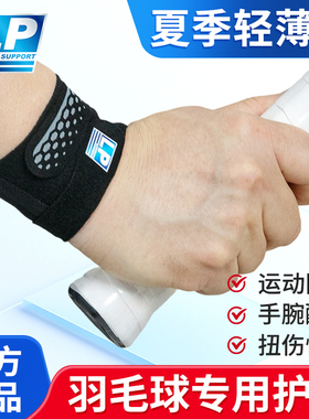 lp羽毛球护腕男款扭伤手腕腱鞘护套专业运动健身带女款关节固定器