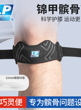 lp髌骨带护膝运动男膝盖半月板保护专业羽毛球跑步女徒步登山护具