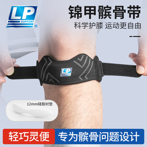 lp髌骨带护膝运动男膝盖半月板保护专业羽毛球跑步女徒步登山护具