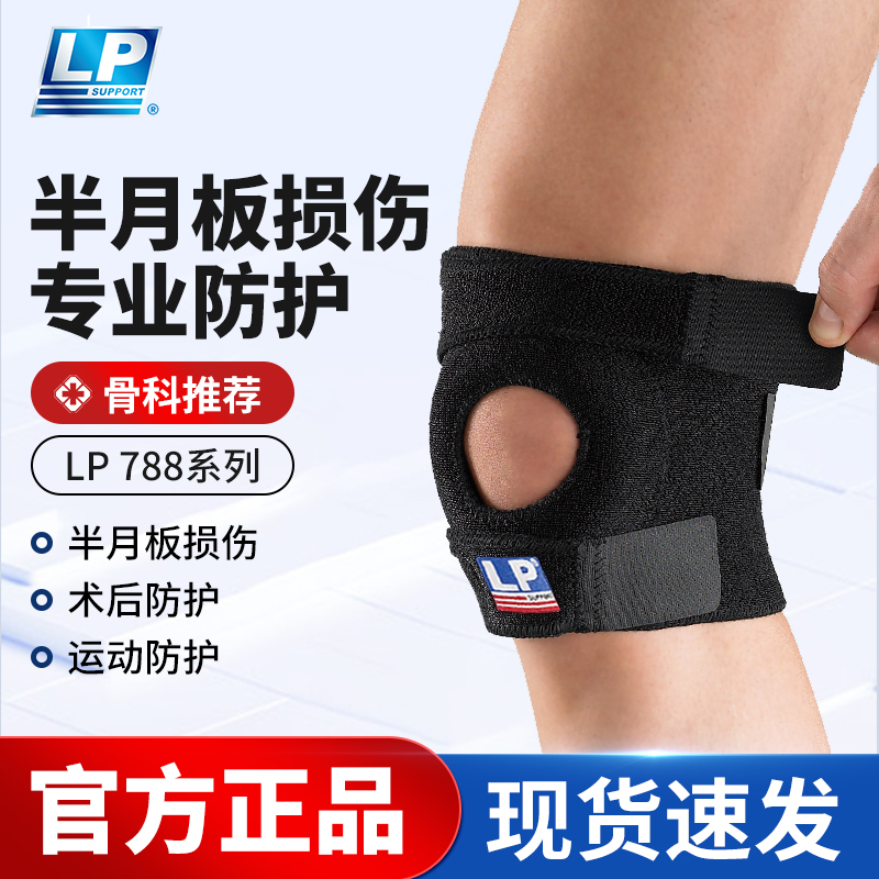 lp788运动护膝男膝盖专用关节保护套跑步爬楼半月板损伤女护具